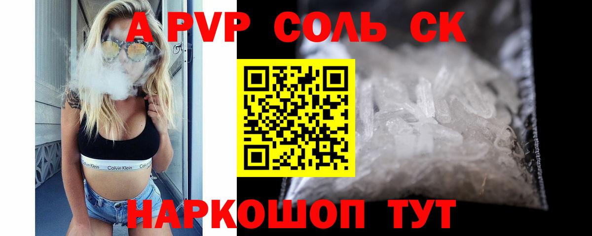 Альфа ПВП VHQ  Alpha PVP крисы CK  Гуково  Вход с VPN 