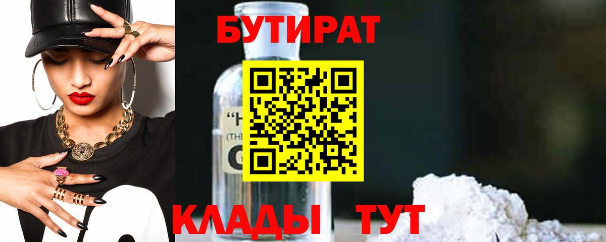 Бутират оксана Гуково