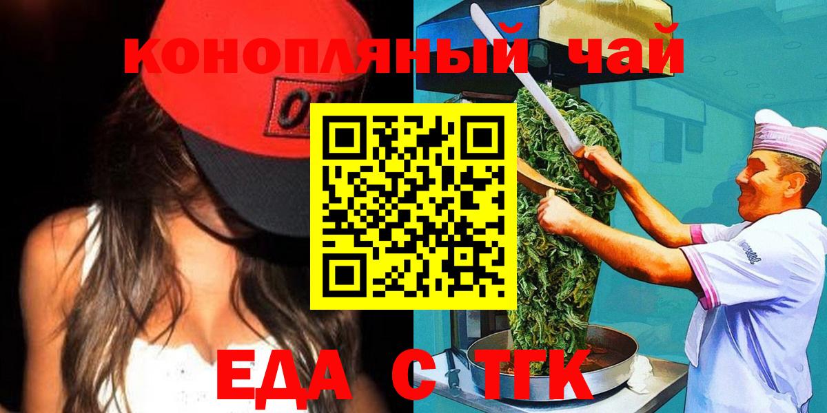 Cannafood конопля  Вход с VPN  Гуково 