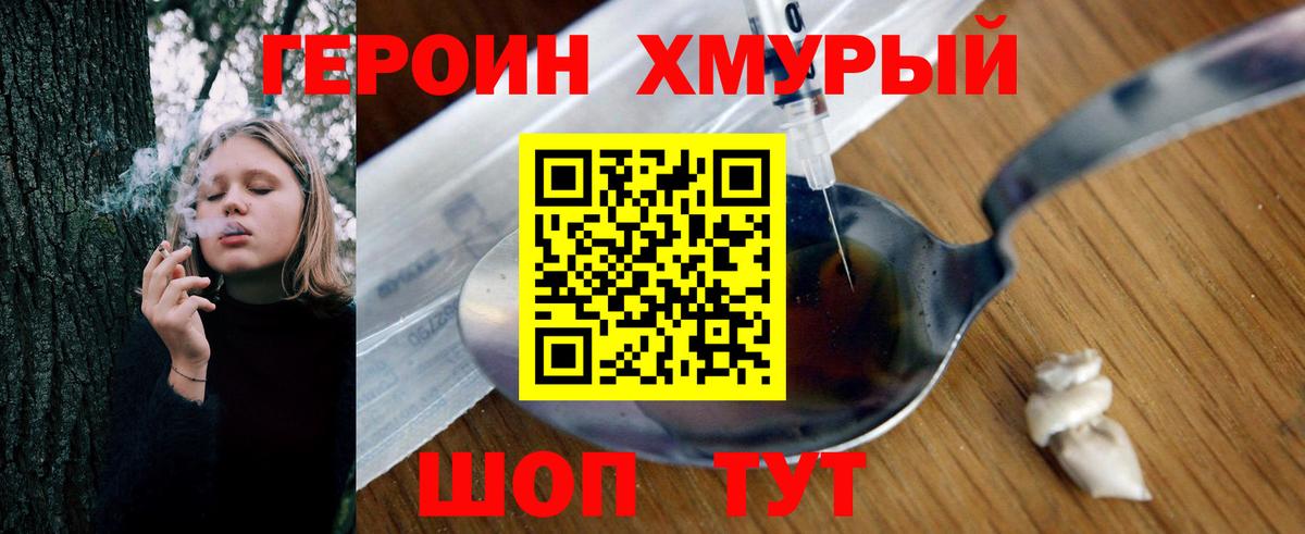 Гуково  Героин  Вход с VPN  Героин Heroin 