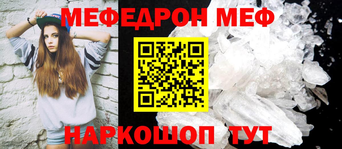 Меф Гуково