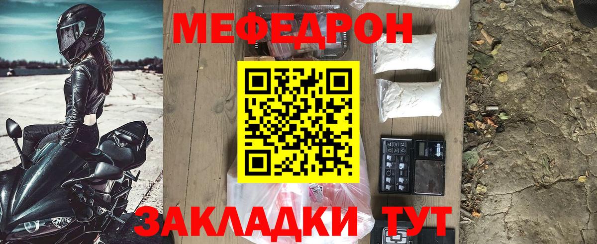 МЕФ VHQ  МЕФ  МЯУ-МЯУ кристаллы  МЯУ-МЯУ  Гуково  Вход с VPN 