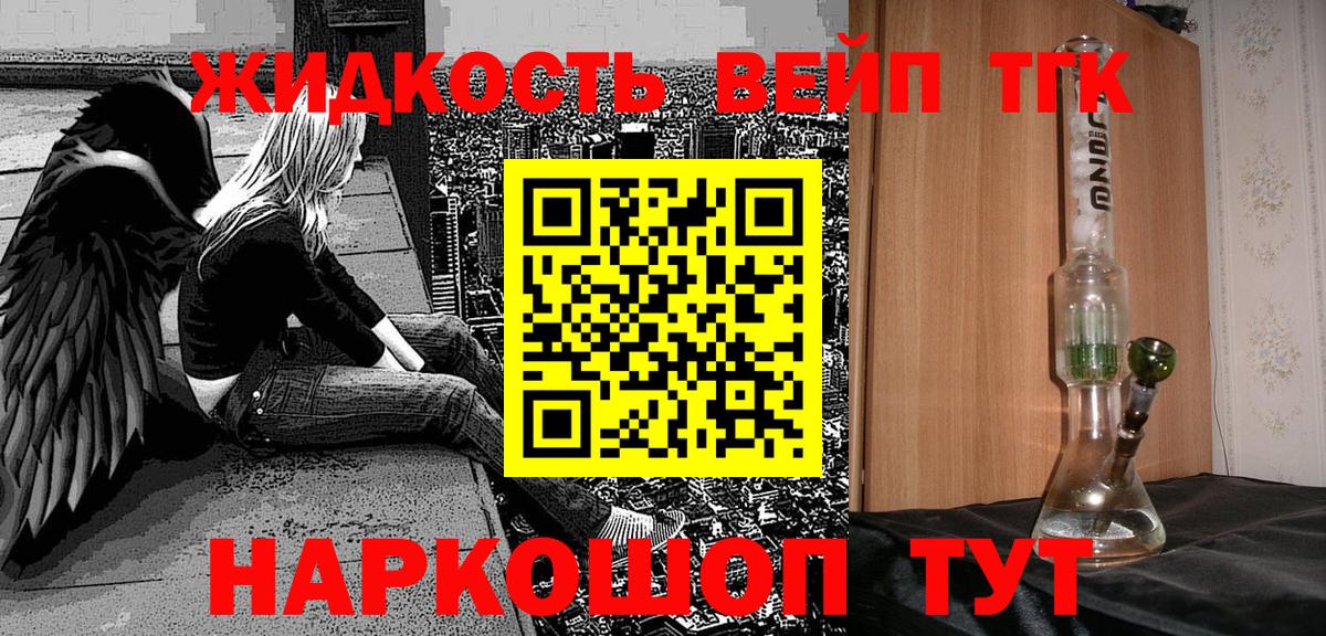 Дистиллят ТГК вейп Гуково
