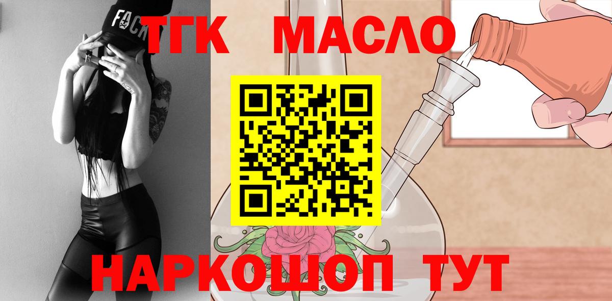 Гуково  купить наркотик  Вход с VPN  ТГК концентрат 
